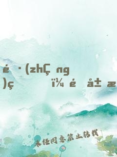 長(zhǎng)生，開局挖礦八年